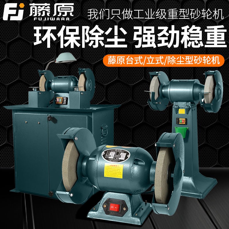 藤原台式砂轮机立式沙轮磨刀石家用小型电动磨刀机除X尘重型工业