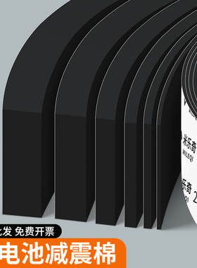 锂电池减震棉防震棉缓冲垫背胶自粘海绵垫片带胶泡沫胶垫Beva泡棉