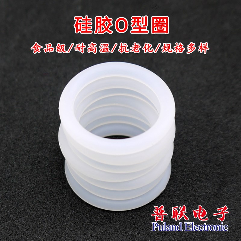 食品级硅胶O型圈 外径29-50*线径1Fmm 防水耐高温 白色橡胶密封圈