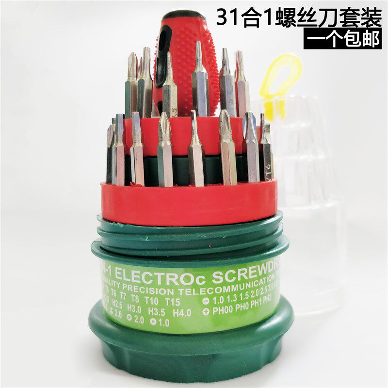 31合1螺丝刀套装 o多功能组合螺丝刀小型数码电器维修拆机工具