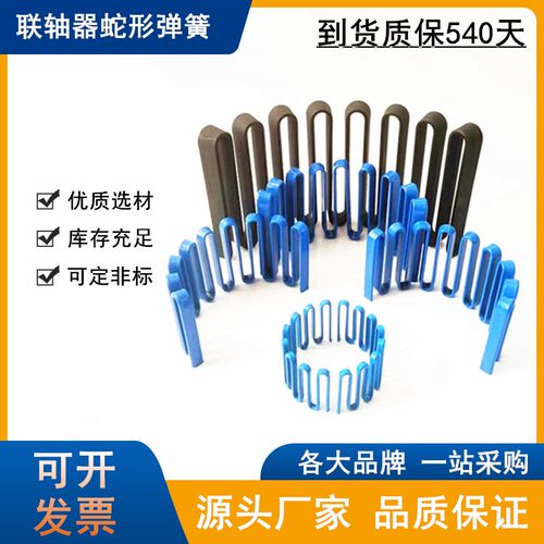 国标/美标JS5/6/7/8/9/10蛇形E弹簧/联轴器用蛇形弹簧/罩壳/护罩
