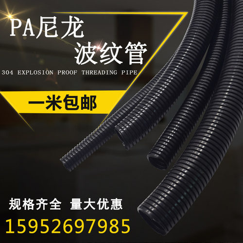PA尼龙阻燃塑料波纹管黑色r开口闭口穿线软管电线套管AD21.2 34.5