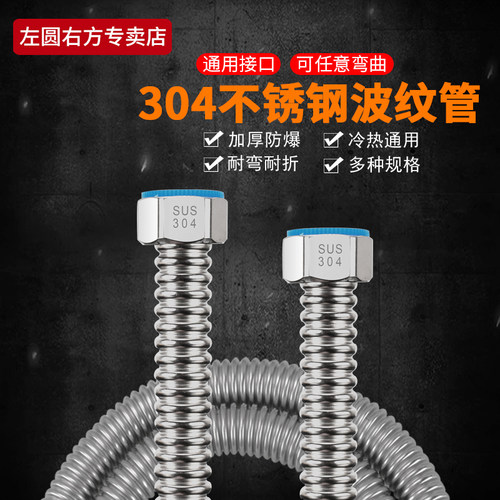 4分304不锈钢波纹管厨房冷热水器C马桶角阀DN15防爆进出水金属软