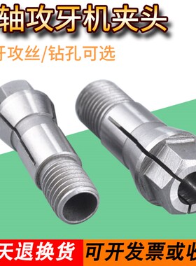 攻丝机夹头丝锥钻头j筒夹锁咀自动多轴攻丝锥机器CT4/5/6/9/12夹