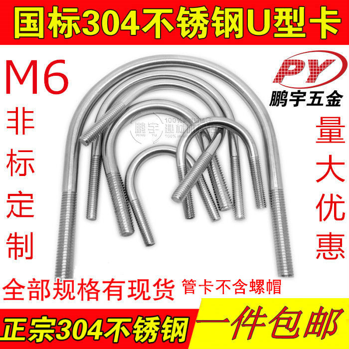 正宗304不锈钢U型螺丝 U型卡 U型螺栓 U形管卡R 骑马管箍 M6系列