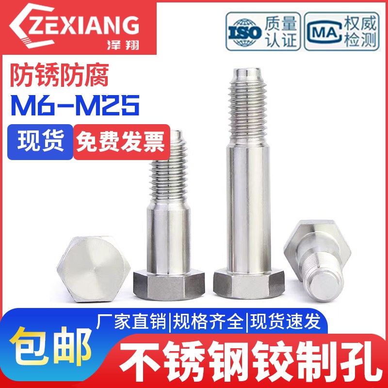 不锈钢铰制c孔螺丝304外六角塞打螺钉GB27绞制孔用螺栓M6M8M10M12