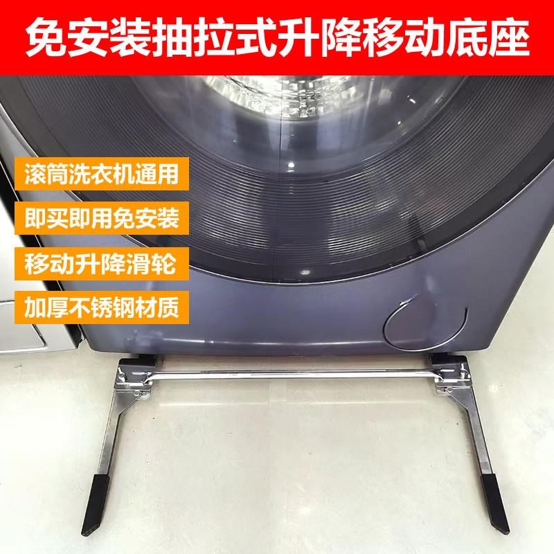 不锈钢滚筒洗衣机专用可移动滑轮底座超薄隐形升降抽拉.通用万能