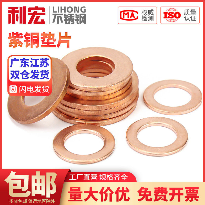 国标纯紫铜全铜垫片船用表用密封圈铜C圆形螺丝金属平垫圈M3-M60m