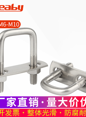 304不锈钢方型卡直角oU型卡U型螺栓直角螺丝U型管卡扣方管夹M6-M1