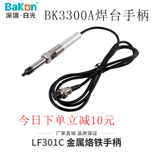 白光BK3300A高频焊台烙铁手柄LF301适用于2L05焊台金属手柄LF301C