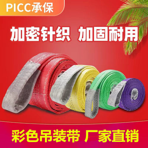 扁平吊装带彩色聚酯纤维起重吊绳吊车行车钢管吊装带1吨2吨3T.5吨