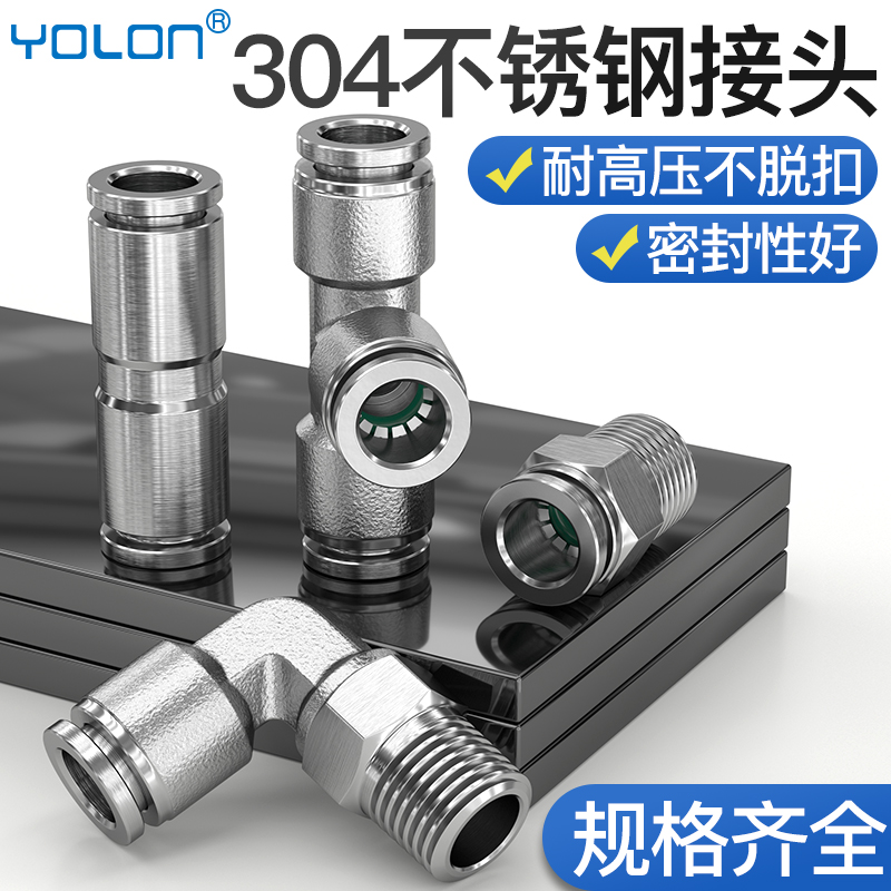 304不锈钢气管变径气动快插u接头PL802直角等径弯头螺纹直通三通P