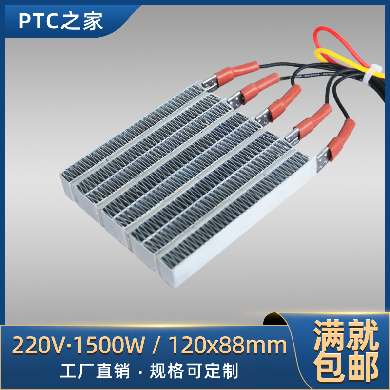 220V1500W 耐高温陶t瓷PTC恒温空气电加热器发热加热片96B4