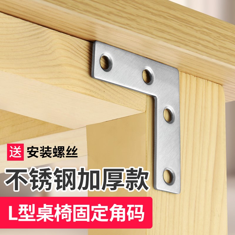 不锈钢角码d90度直角三角铁支架家具固定器连接件片l型L型层板托