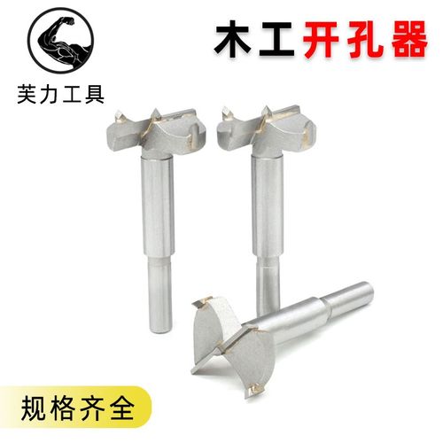 木工开孔器 手电钻木板扩孔钻头C 铰链合金塑料石膏板木材取孔器