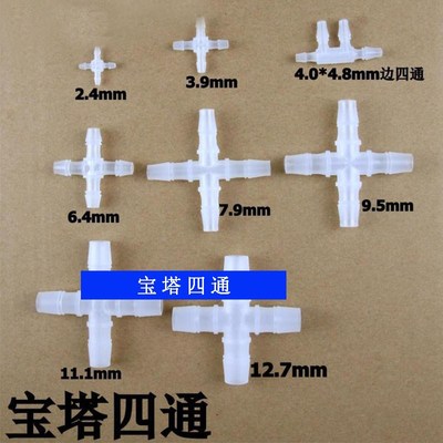 软管塑料宝塔接头等径四通十字接头F六通水路分配器八通分流器管
