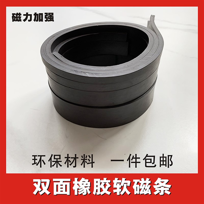 橡胶软磁铁条双面磁门帘纱窗磁铁条电机振动盘电梯S异性强力软磁