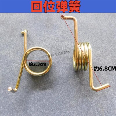 和迅电动三四轮车刹车闸弹簧踏板回D位弹簧富胜金彭四轮加速器弹