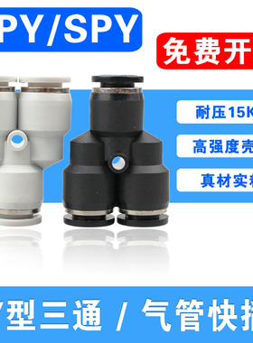 PU气管接头Y型三通快接PY-16X12x8*5 14I 10 6mm塑料气动快插PUT0