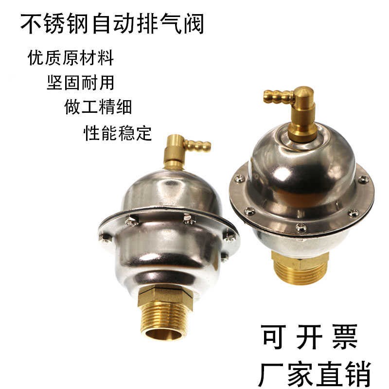 新型立式排气阀自动放气阀304x不锈钢排气阀4分6分1寸锅炉暖气管