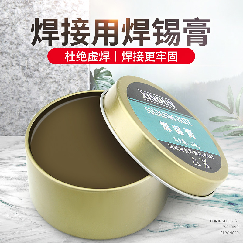 焊锡膏锡浆电烙铁低温焊q接助焊剂松香芯片无铅100g手机维修焊油,包装,五金配件包装,淘宝优惠券,粉丝福利购,淘宝优惠卷