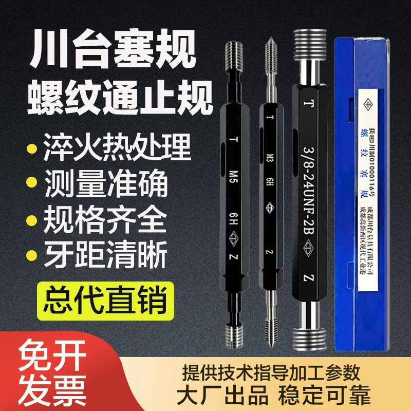 公制螺纹塞规牙规通止规内牙规止通规内D螺纹规公制6H塞规M1.2-M8