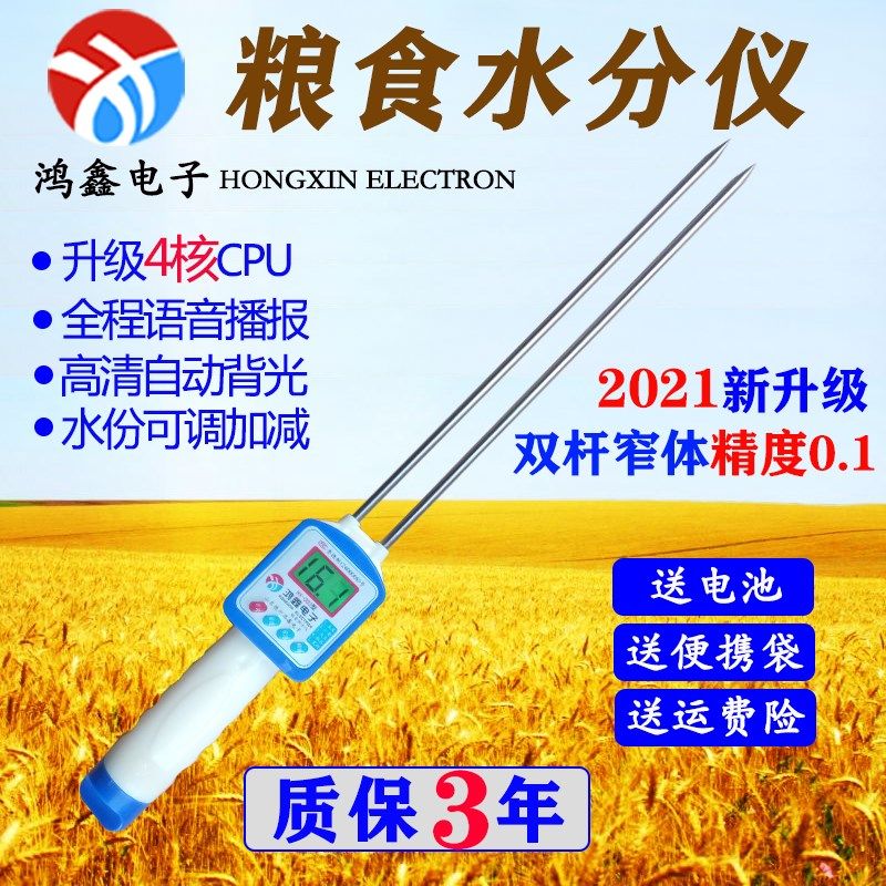粮食水分测量仪多功能粮食水分仪玉米稻谷测水Q仪小麦大豆水分检
