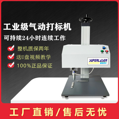 激光气动电动打标机不锈钢金属刻字D机标牌铭牌日期编码小型打码