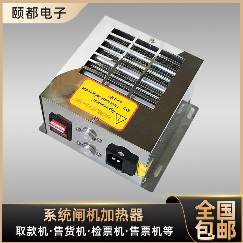 220V400W 恒温陶瓷PTC加热器发热片M地铁闸机除湿冷凝水保温