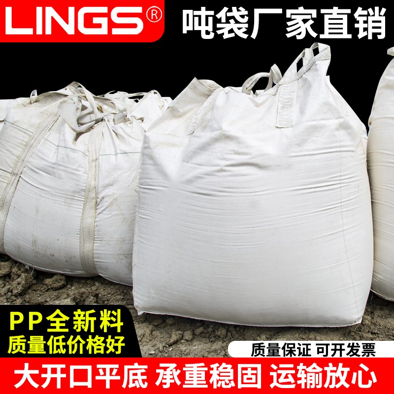 吨包袋吨袋白色加l厚集装袋太空袋2吨吊袋编织袋1吨网袋兜包装袋