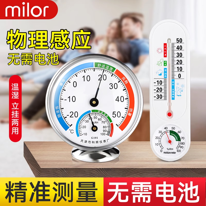 温度计家用室内高精度精准t壁挂式婴儿房冰箱气温室温干温湿度计