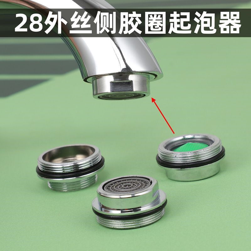 外丝28起泡器大口径特殊转换侧面胶圈H配件面盆水龙头万向防溅水