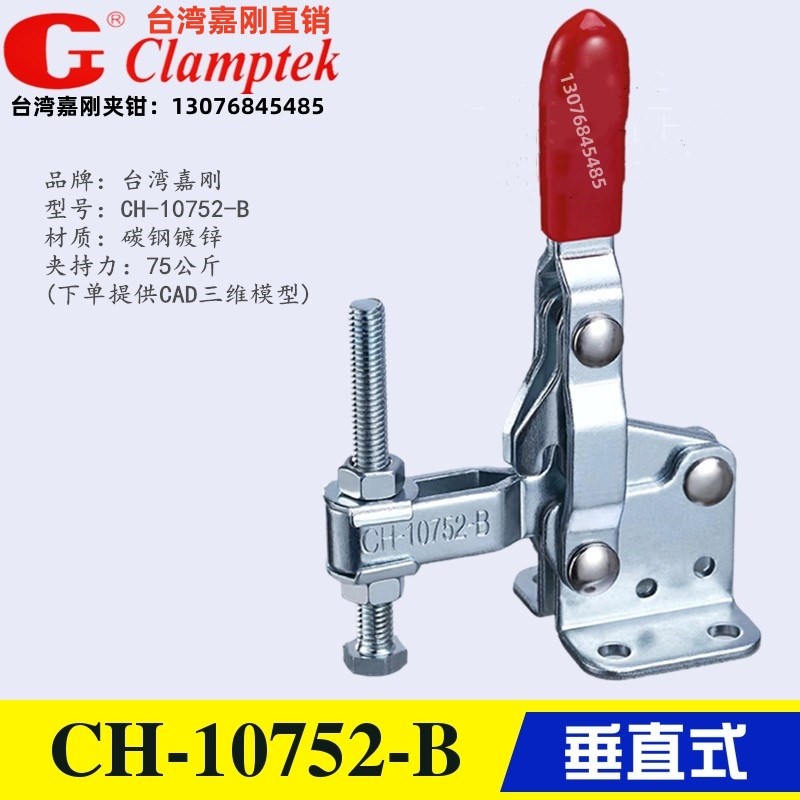 原装台湾嘉c刚夹钳CH-11502-B/13502-B快速肘夹10752-B夹具12502-