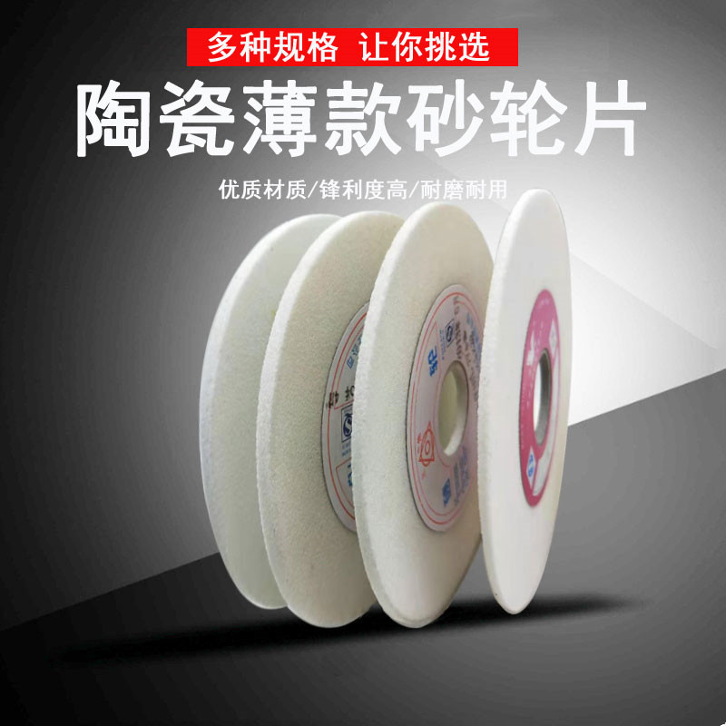 陶瓷砂轮薄片150*4*5*8*10*12*1D6*20*32白刚玉平面小磨床打磨刀