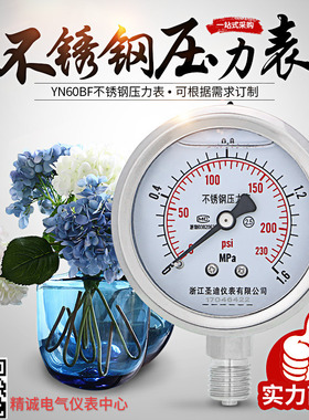 YN60BF不锈钢耐震径向压力表60mm油水气液真空表M14U*1.5 1/4