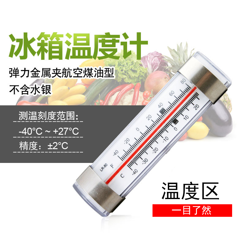 药房高精度冰箱超市冷柜冰柜冷A库冻库保温箱测量温度计家用温度