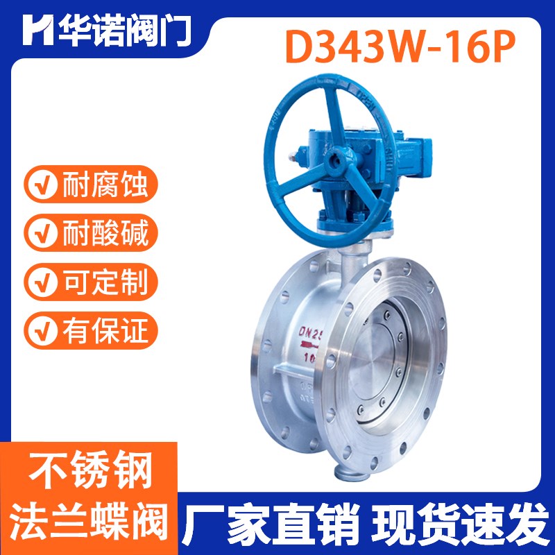 304不锈钢法兰蝶阀D343W-16P耐高温硬密封31M6L涡轮手动蝶阀DN100