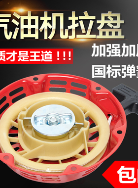 小型汽油机 发电机j 微耕机 配件168F 170 188F 190F手拉盘 拉线