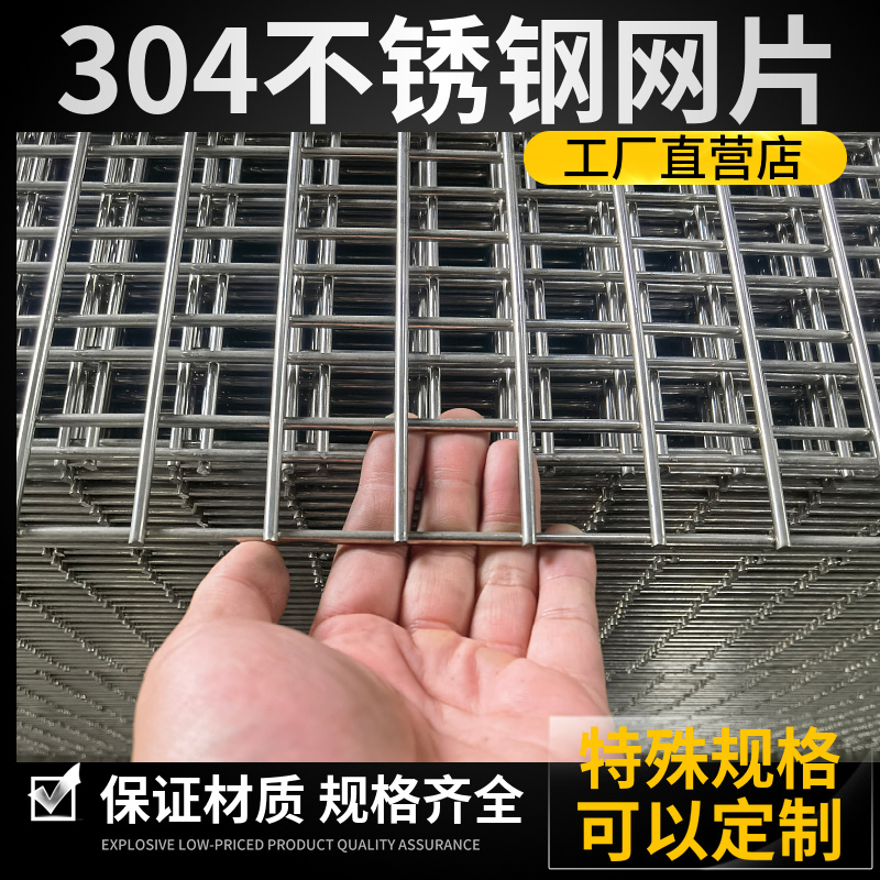304不a锈钢网片碰网钢筛网栅栏焊接网网格网防护网加粗方孔钢丝网