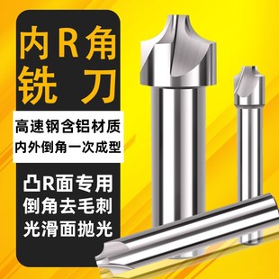 内R铣刀凹圆弧铝用倒边凸R1R2R3R4RC5R6R8R10R12倒角刀外R反内R刀