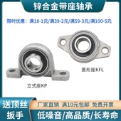 005菱形 微型带座轴承立f式 固定 002 003 外球面轴承KP08 KFL001