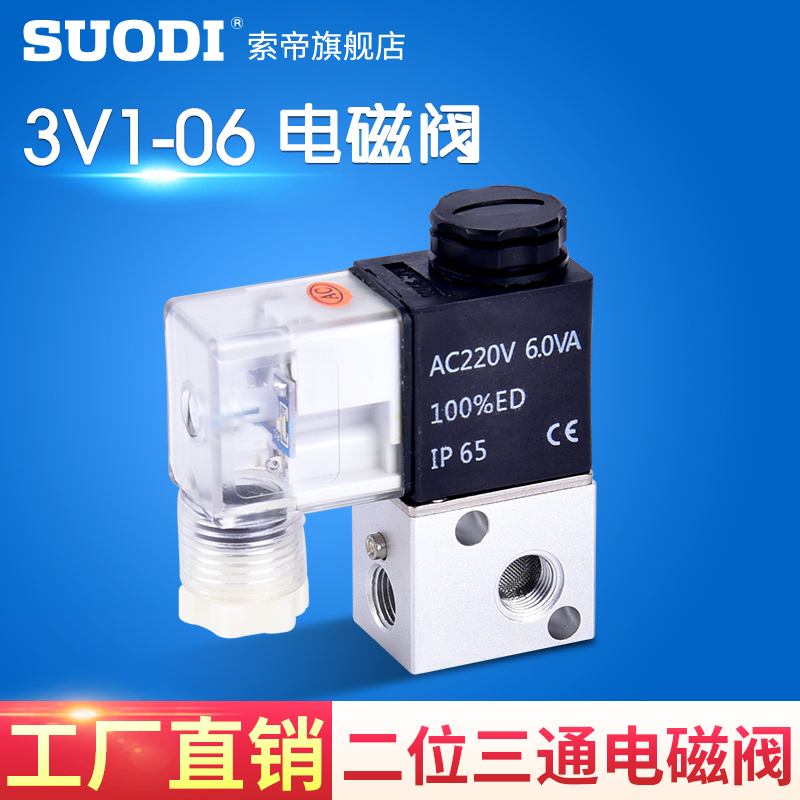 3V1-06 3V1i-M5 3V1-08 亚德客型电磁阀三口两位二位三通24V  220