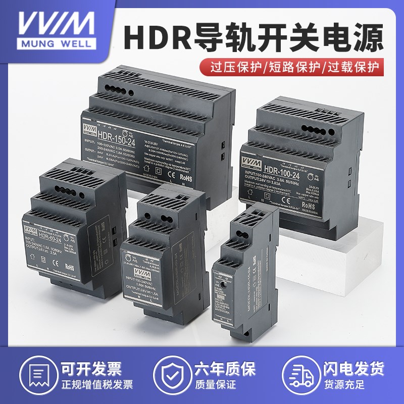 明纬HDR-60-24V导轨式开关电w源交流220V转直流12V15W30W48V变压
