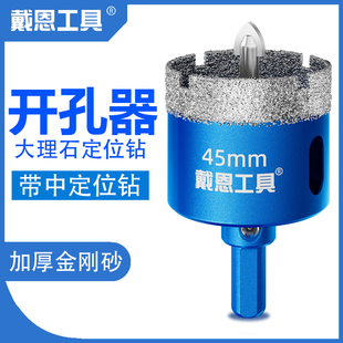 带定位钻头瓷砖玻k璃大理石开孔器全磁砖石材花岗岩手电钻打孔神