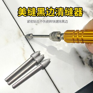 美缝去黑边清理神器瓷砖缝隙清理工具打磨头N墙地砖去除黑边笔疏