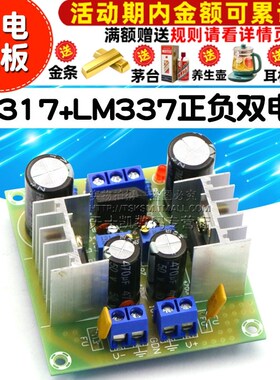 LM317+LM337正负双电源可调稳压电源板套件 负电压板 W调压317散