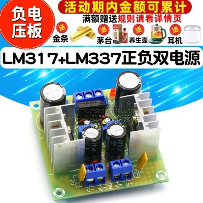 LM317+LM337正负双电源可调稳压电源板套K件 负电压板 调压317散