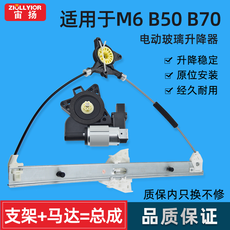 适用于马自达6 奔腾B5q0 B70玻璃升降器总成电动车窗摇机马达支架