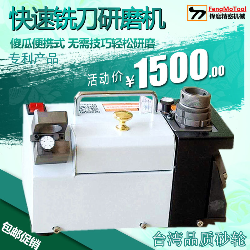 快速铣刀研磨机3-20傻r瓜式合金钨钢高速钢2346刃端铣刀磨刀机砂