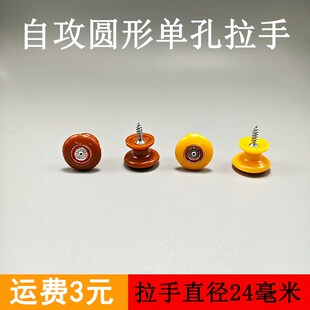 单孔自攻螺丝带钻黄色塑料圆形空心G拉手抽屉药柜门蘑菇小把手